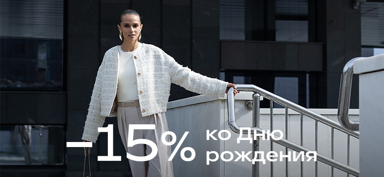 Ваша персональная скидка ко Дню рождения!