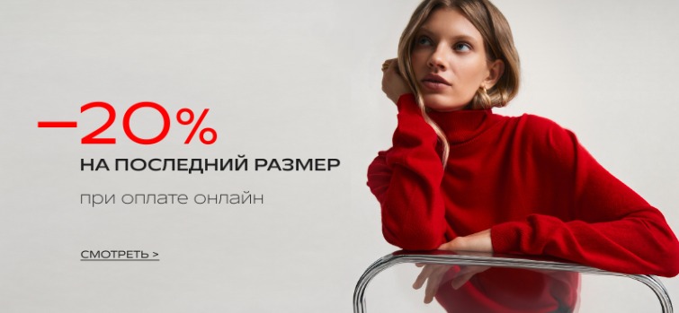 ПОСЛЕДНИЙ РАЗМЕР СО СКИДКОЙ