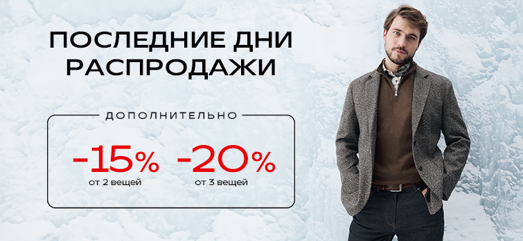 ПОСЛЕДНИЕ ДНИ РАСПРОДАЖИ в 20LINE!