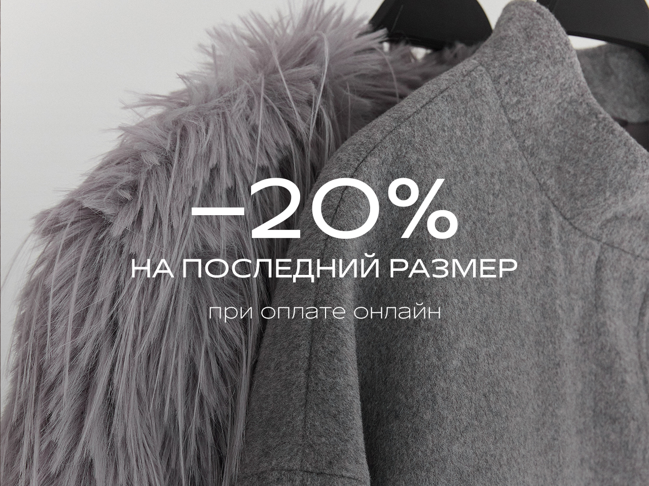 ПОСЛЕДНИЙ РАЗМЕР СО СКИДКОЙ