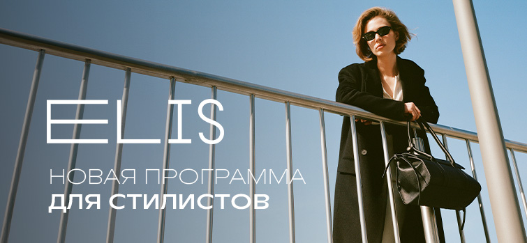 #СКИДКА СТИЛИСТА