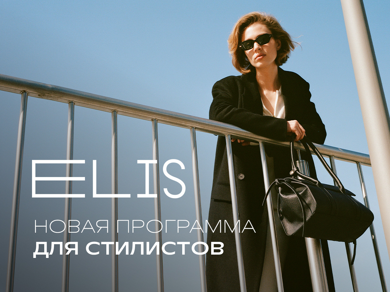 #СКИДКА СТИЛИСТА