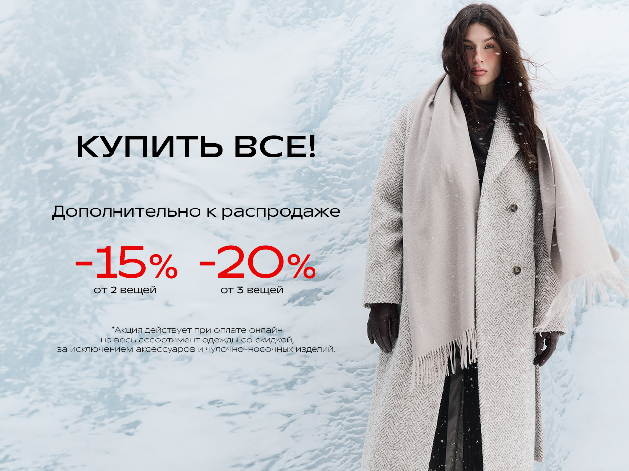 КУПИТЬ ВСЕ!