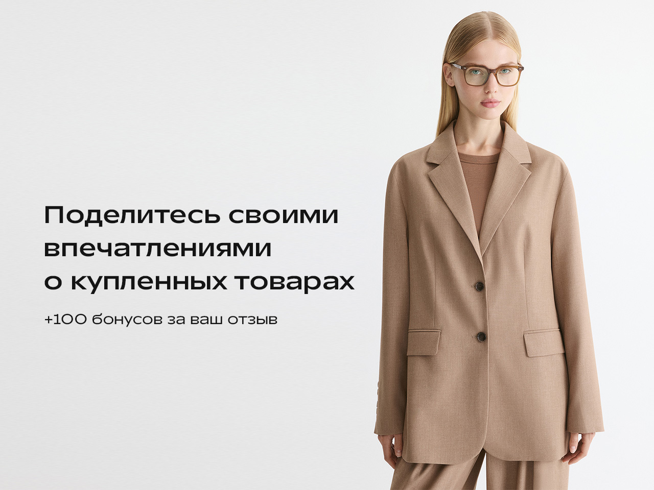  + 100 бонусов за ваш отзыв 