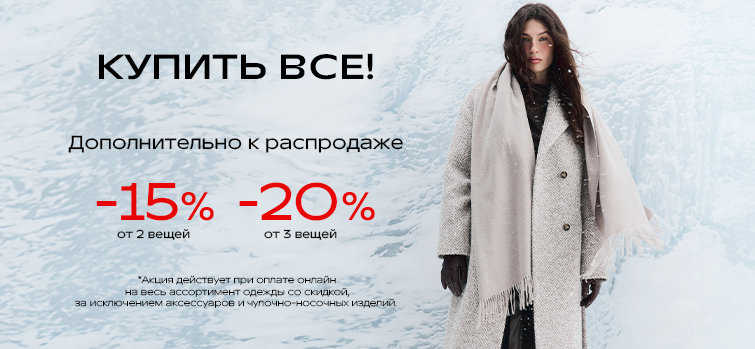 КУПИТЬ ВСЕ!