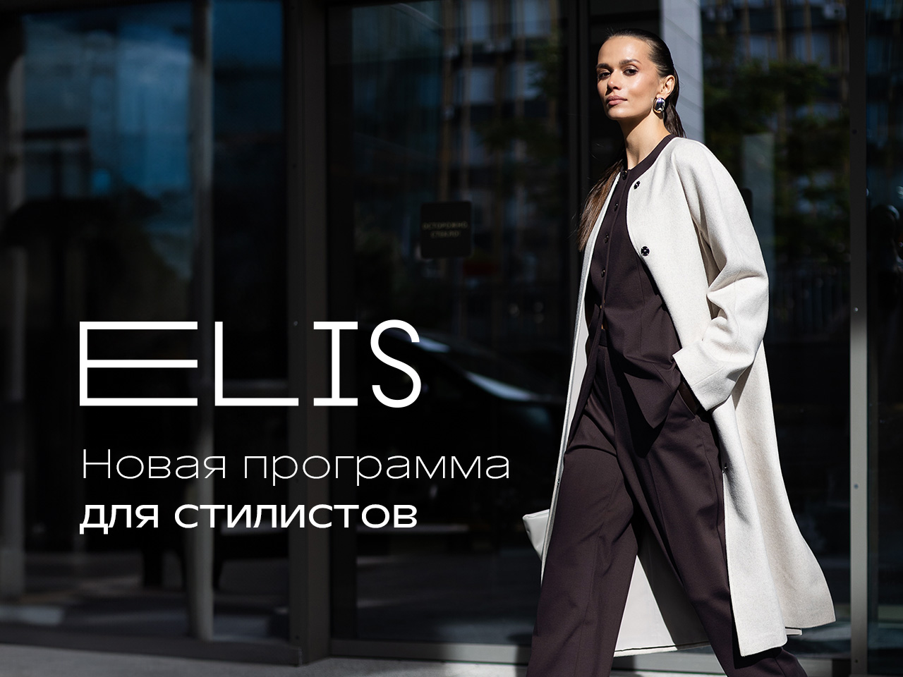 #СКИДКА СТИЛИСТА