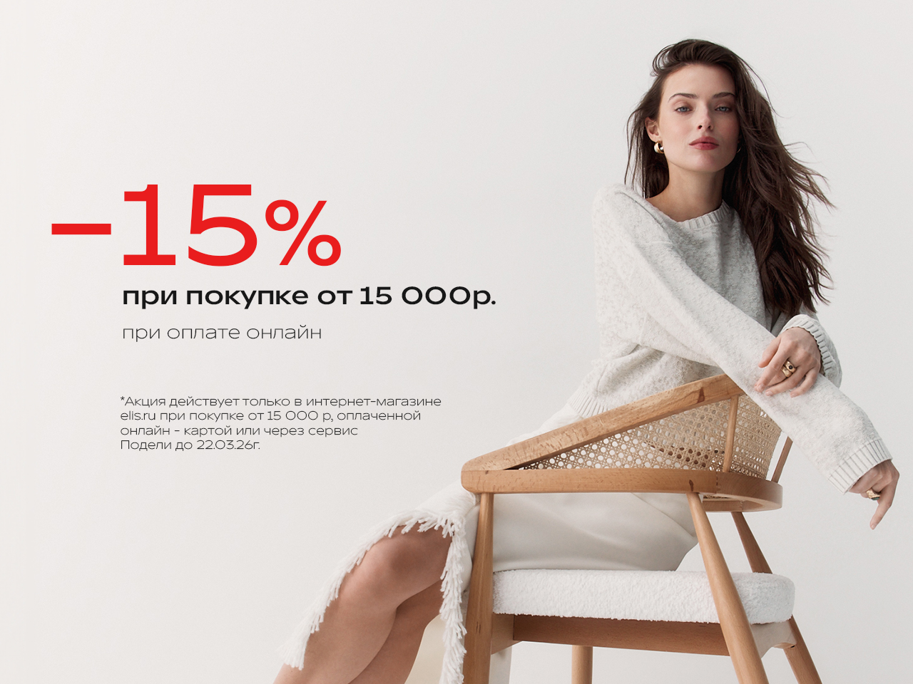 ВЕСЕННИЙ КОМПЛИМЕНТ ОТ ELIS!