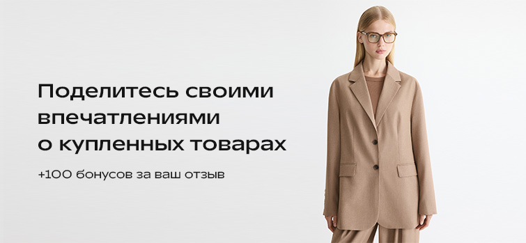  + 100 бонусов за ваш отзыв 