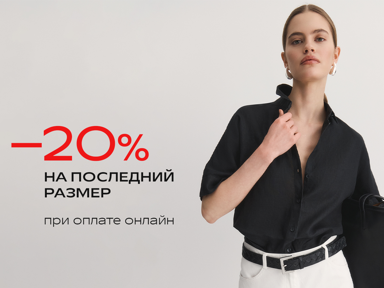 ПОСЛЕДНИЙ РАЗМЕР СО СКИДКОЙ