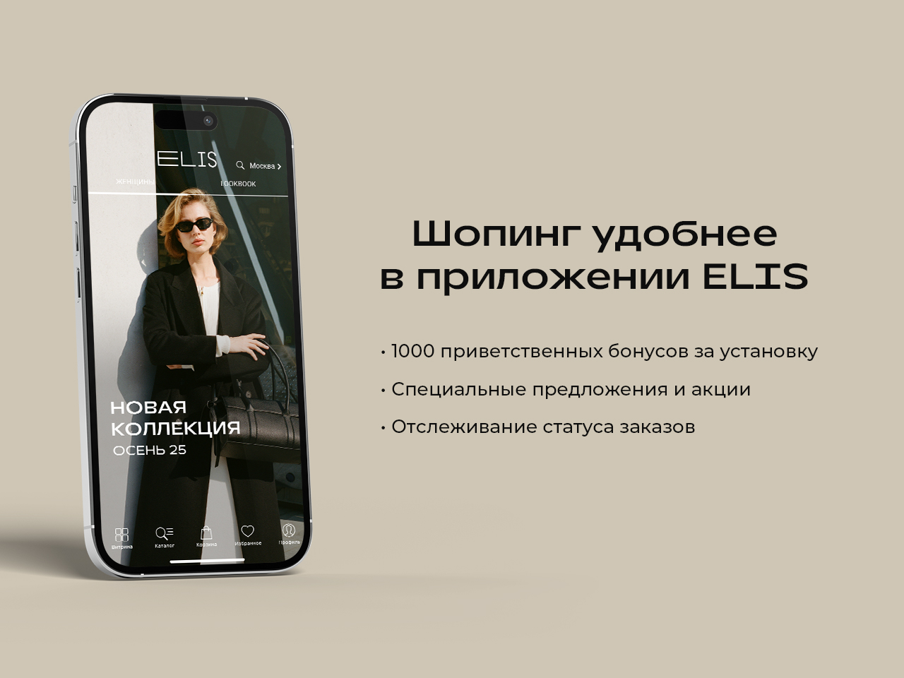 +1000 БОНУСОВ НА ВЫГОДНЫЙ ШОППИНГ!