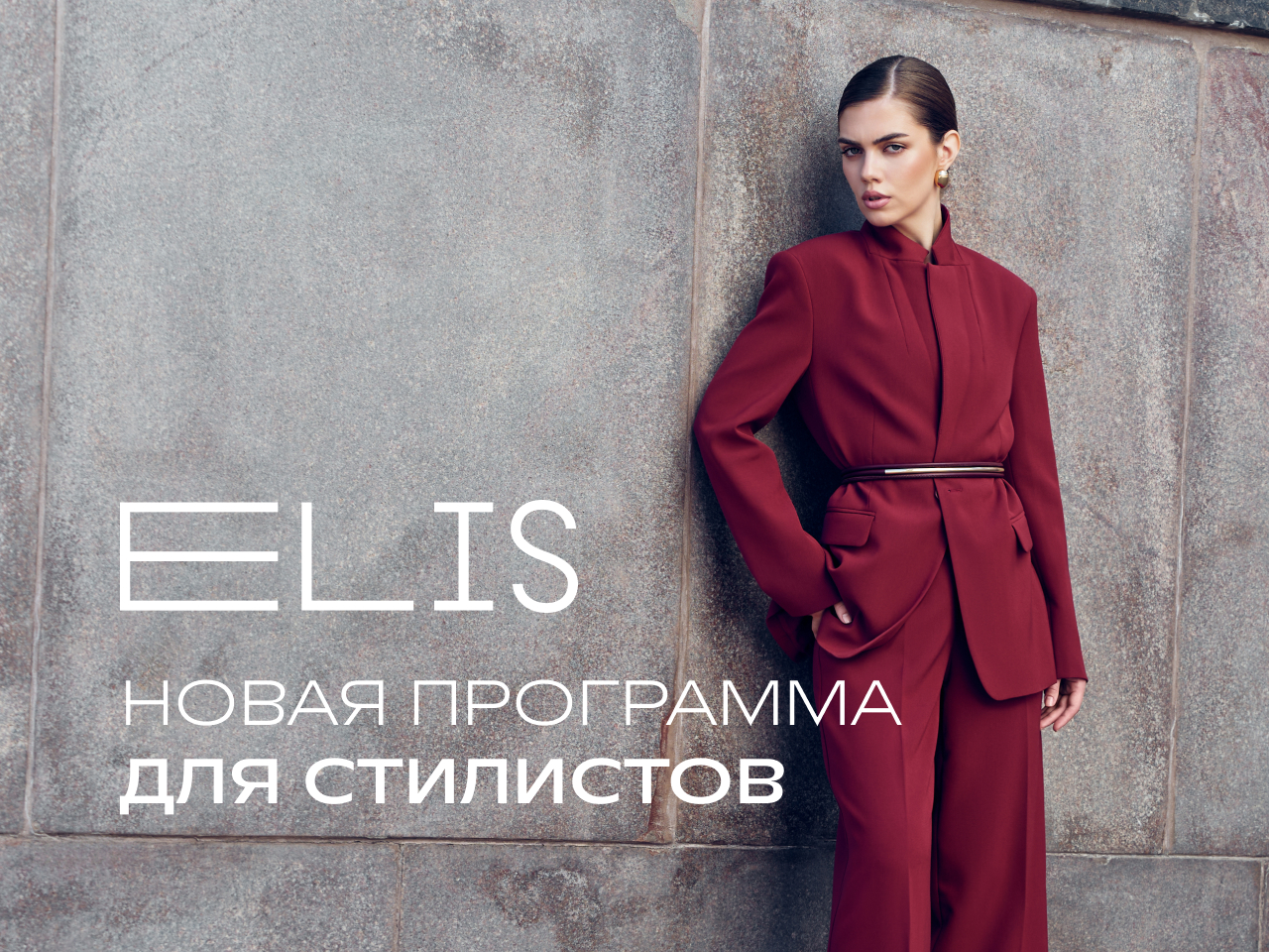#СКИДКА СТИЛИСТА