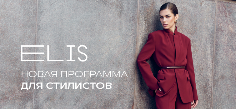 #СКИДКА СТИЛИСТА