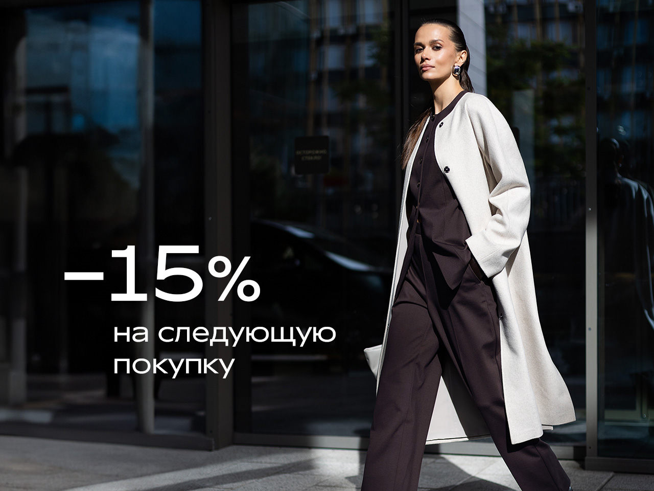 -15% на следующую покупку в электронном чеке