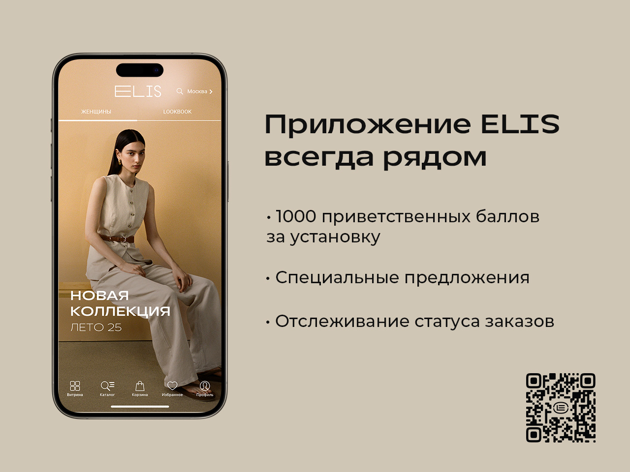 +1000 БОНУСОВ НА ВЫГОДНЫЙ ШОППИНГ!