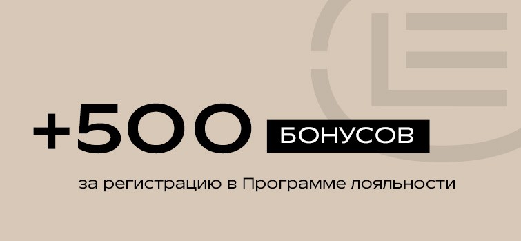 500 БОНУСОВ В ПОДАРОК!