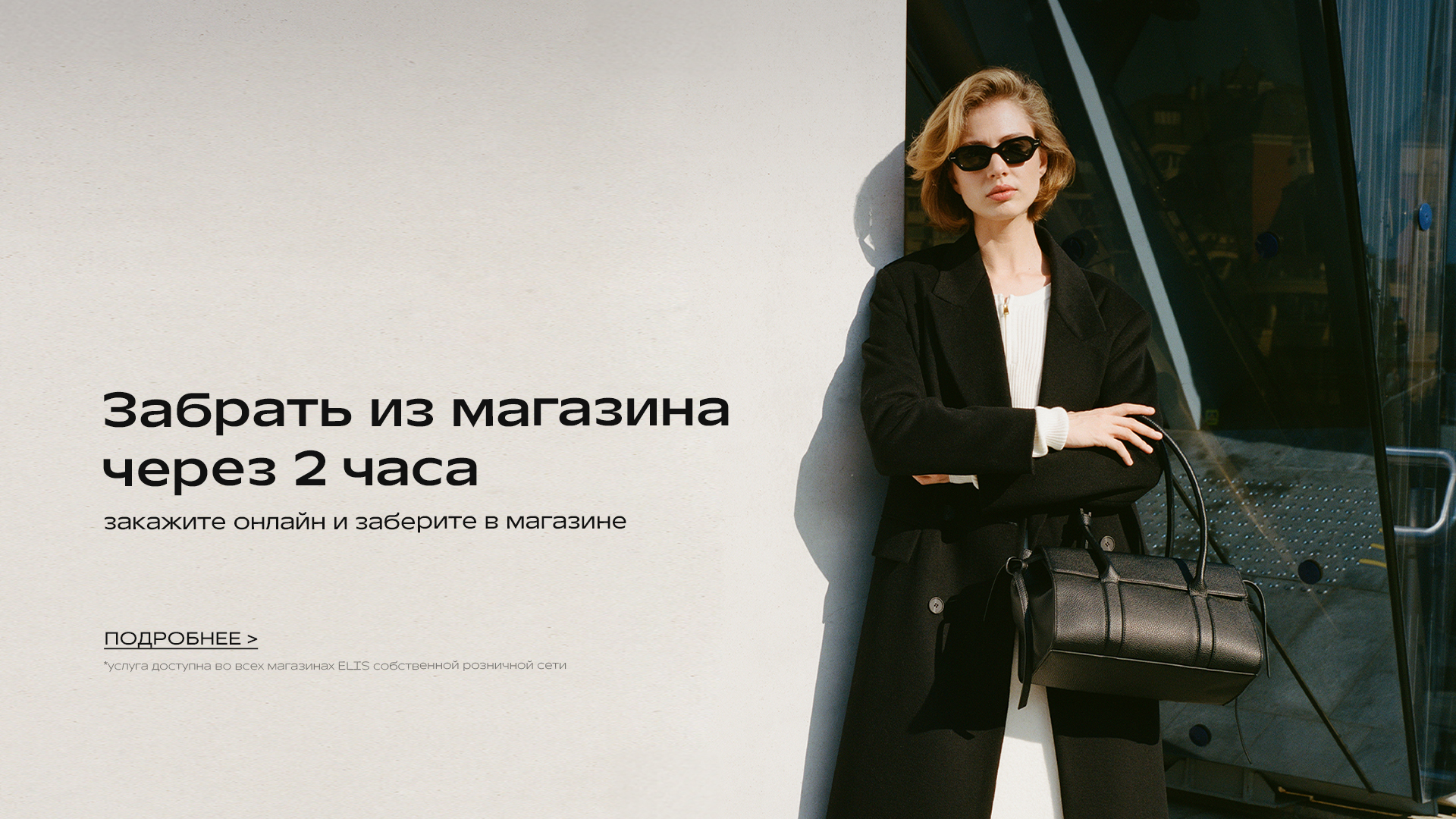 НОВАЯ УСЛУГА Click & Collect